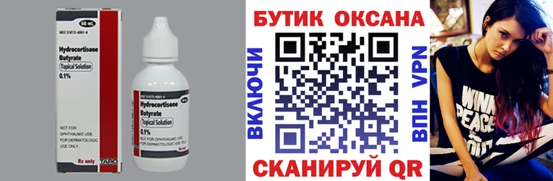 купить наркотик Лодейное Поле Бутират вода